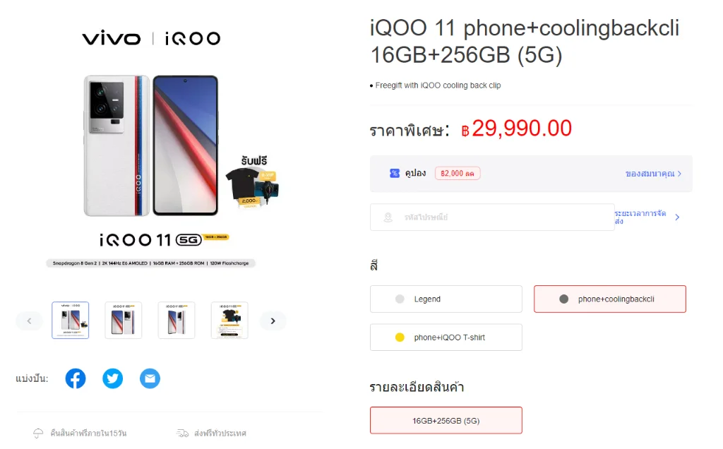 iQOO 11 5G Thailand listing 1024x636 1 - iQOO 11 Price & Key Specs officially Revealed ahead of launch