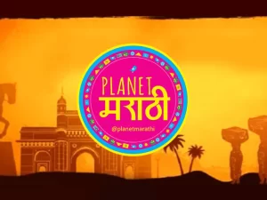 Planet Marathi 300x225 - No1 Techspot For The Latest Mod Apk Games & Apps
